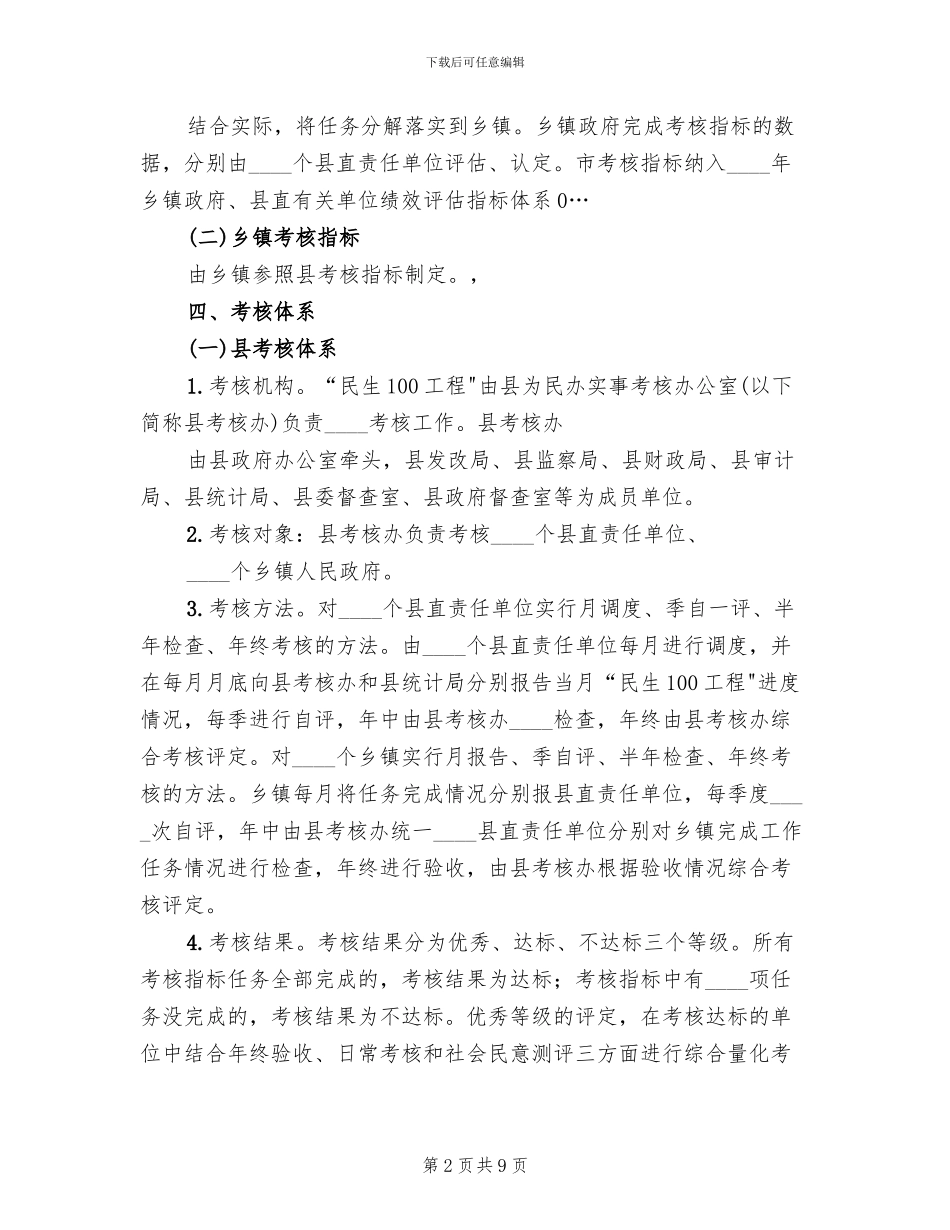 民生工程实施方案范文_第2页