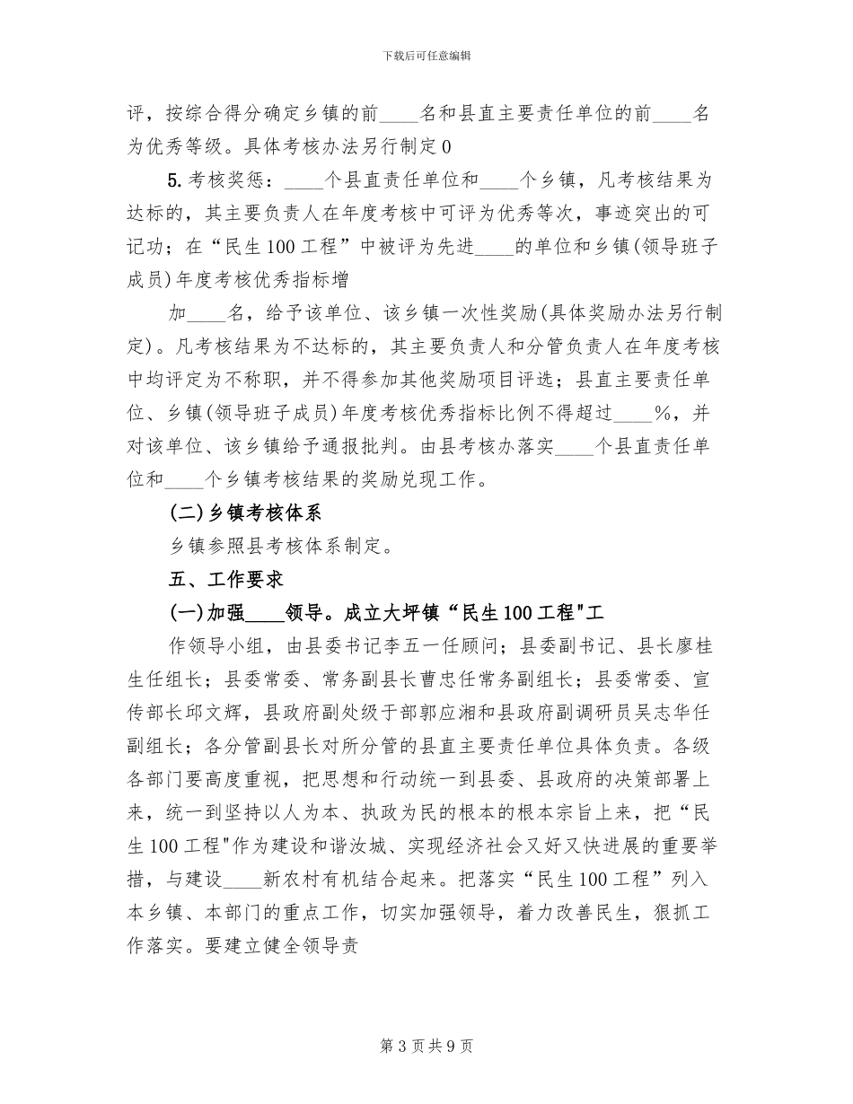 民生工程实施方案范文_第3页