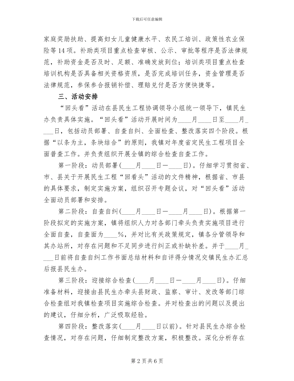 民生项目回看安排方案_第2页