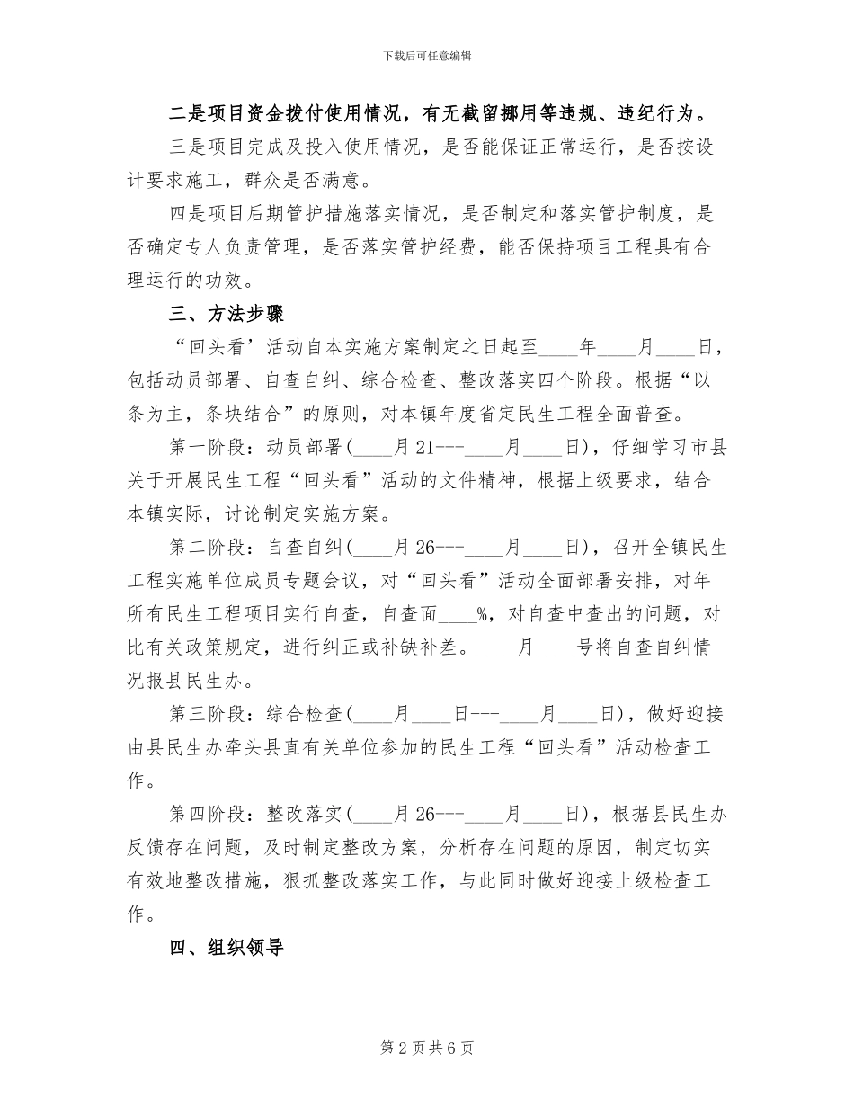 民生项目活动安排方案_第2页