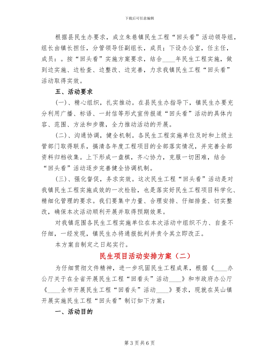 民生项目活动安排方案_第3页