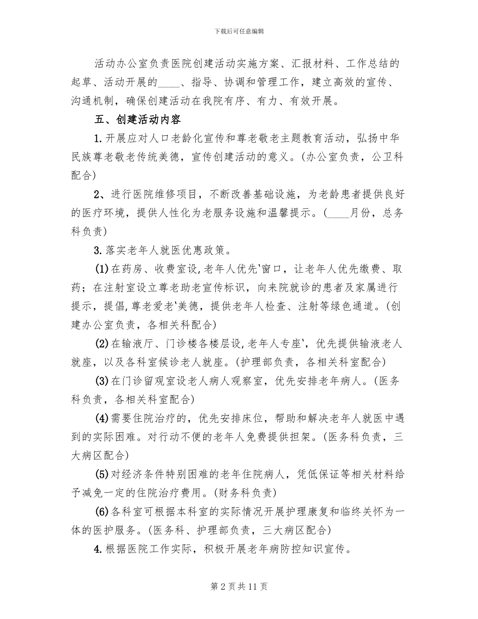 民营医院青年文明号创建方案_第2页