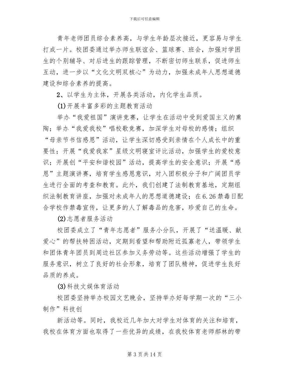 民营医院青年文明号创建方案参考范文(4篇)_第3页