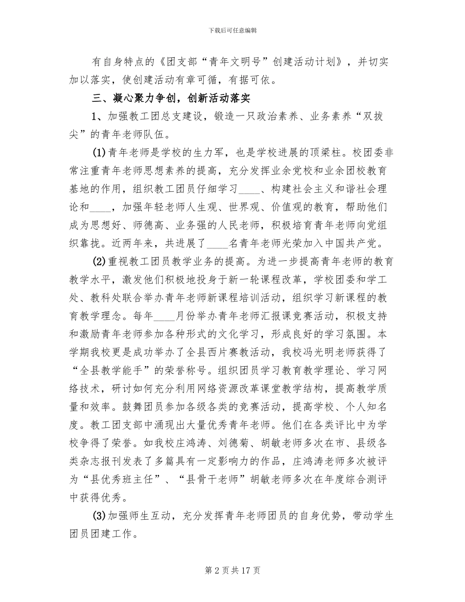 民营医院青年文明号创建方案参考范文_第2页