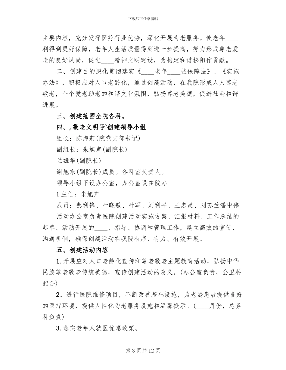 民营医院青年文明号创建方案模板_第3页
