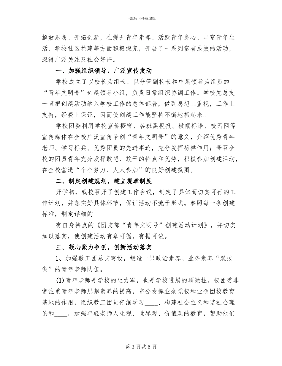 民营医院青年文明号创建方案模板(2篇)_第3页