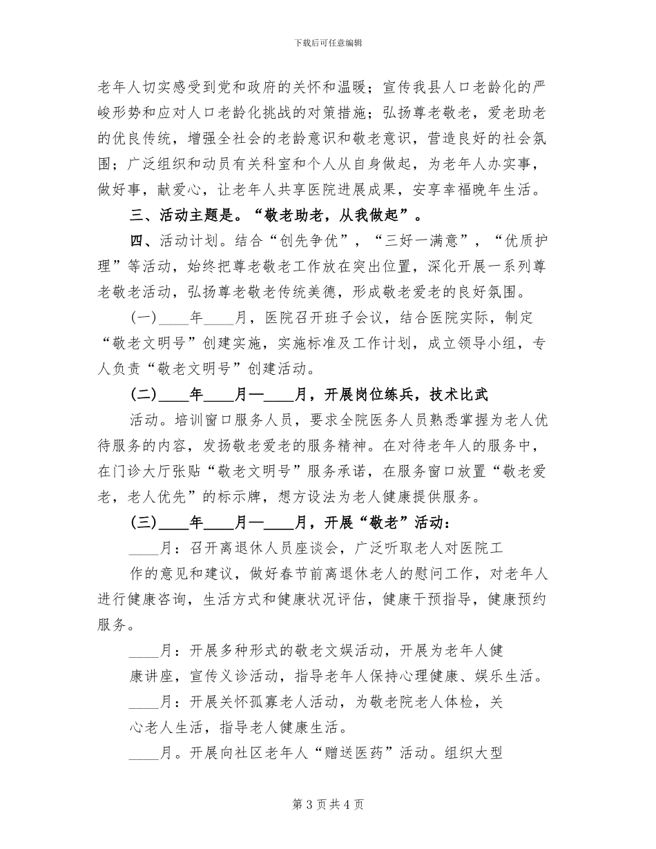 民营医院青年文明号创建方案范文_第3页