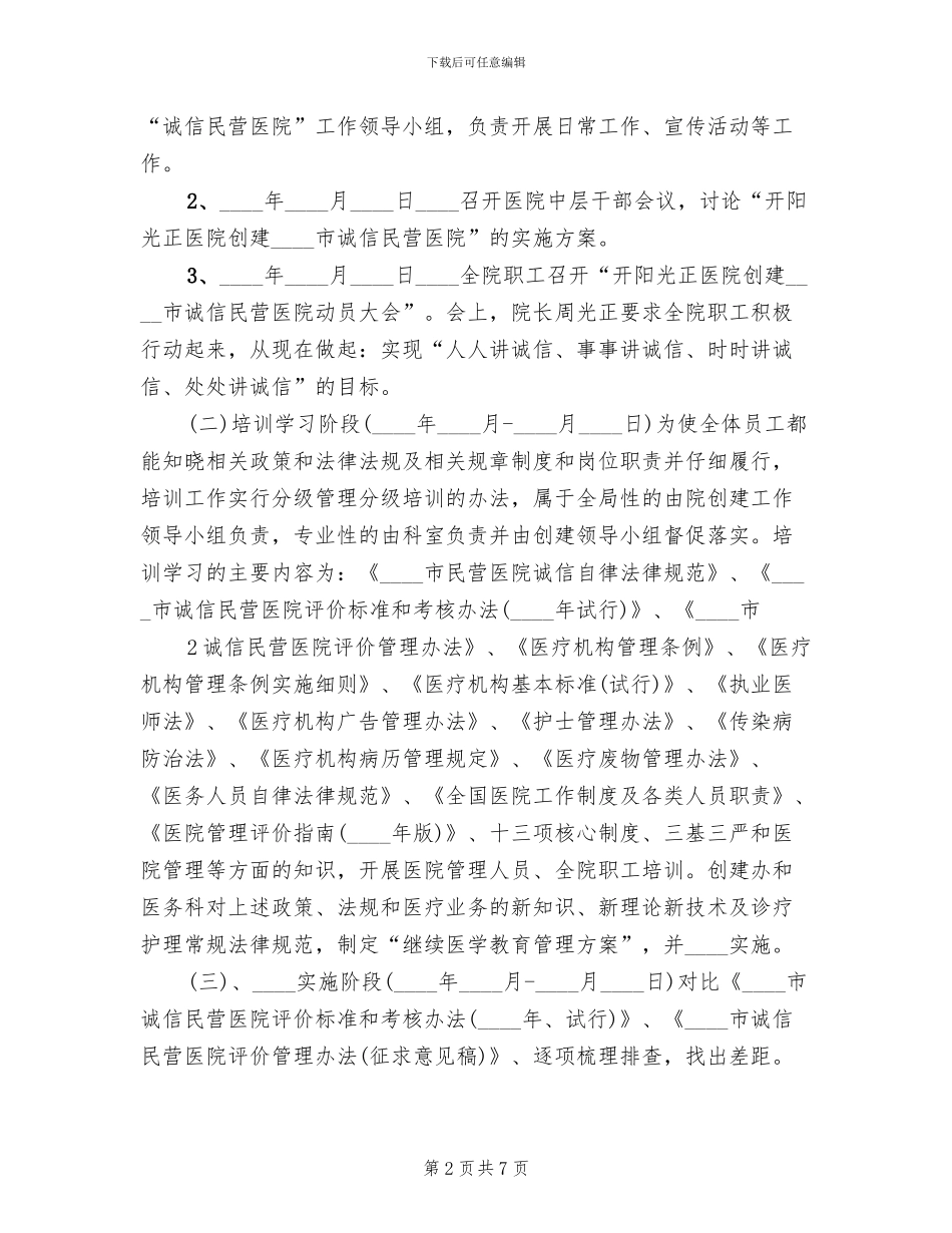 民营医院青年文明号创建方案范本(3篇)_第2页