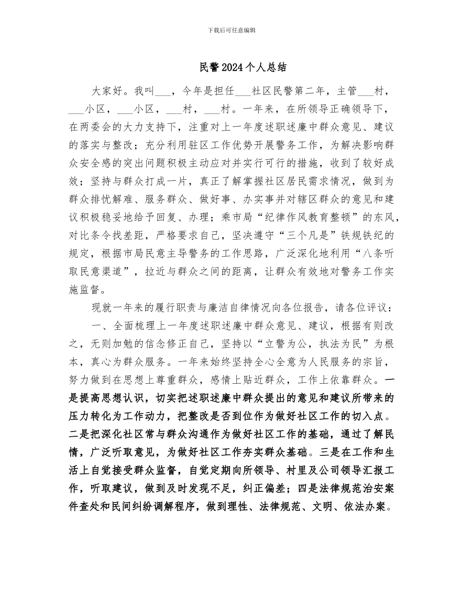 民警2024个人总结_第1页