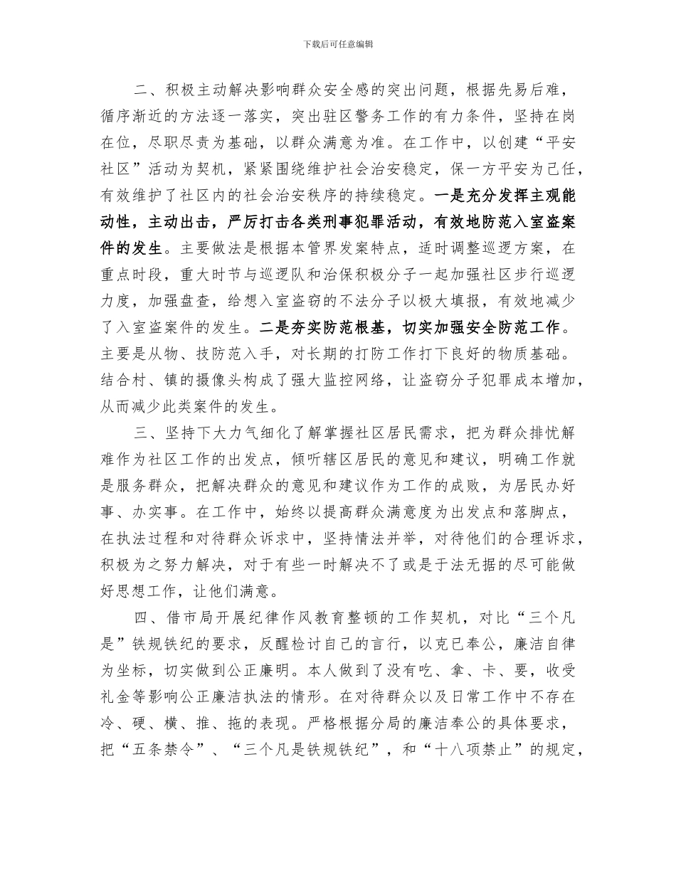 民警2024个人总结_第2页