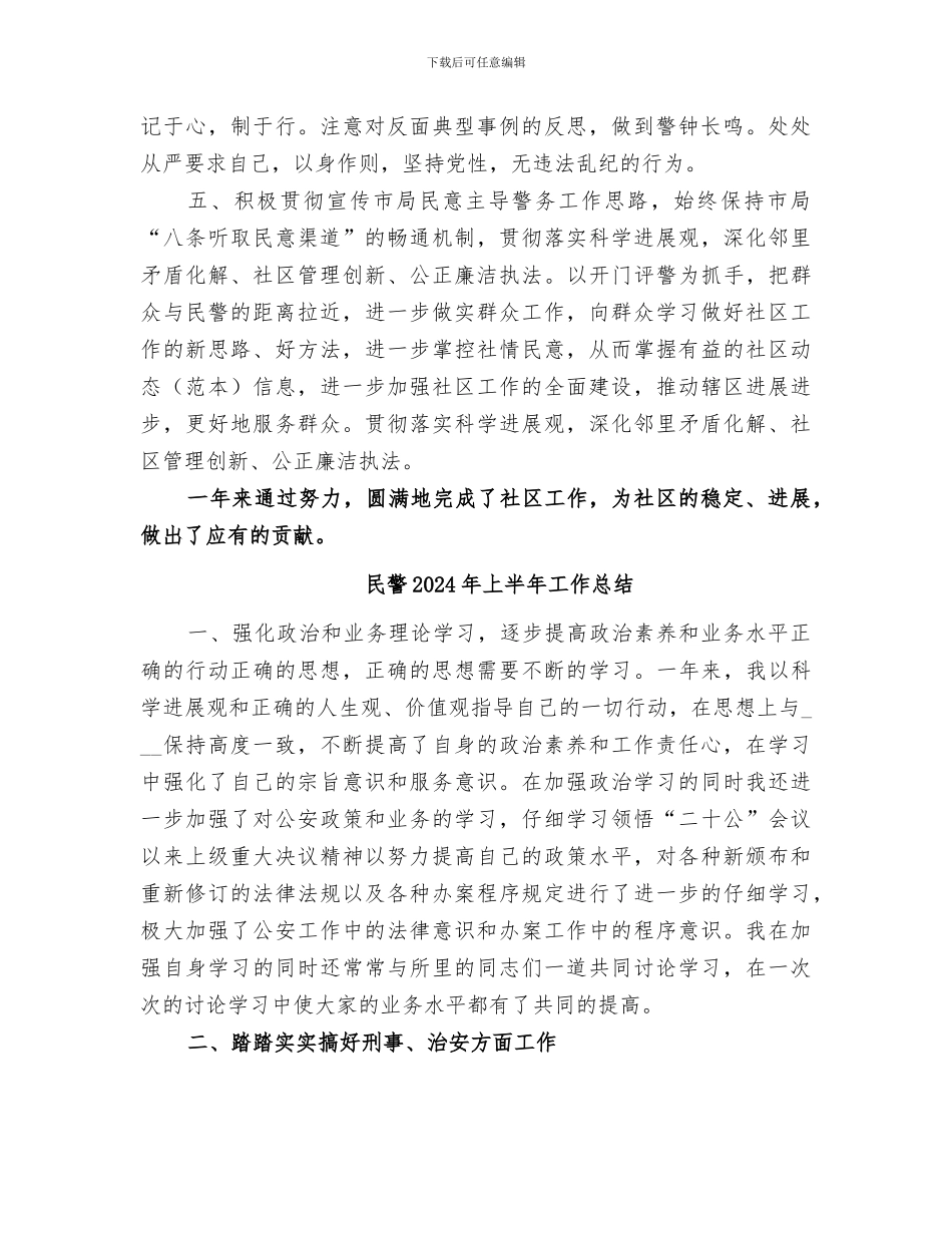 民警2024个人总结_第3页