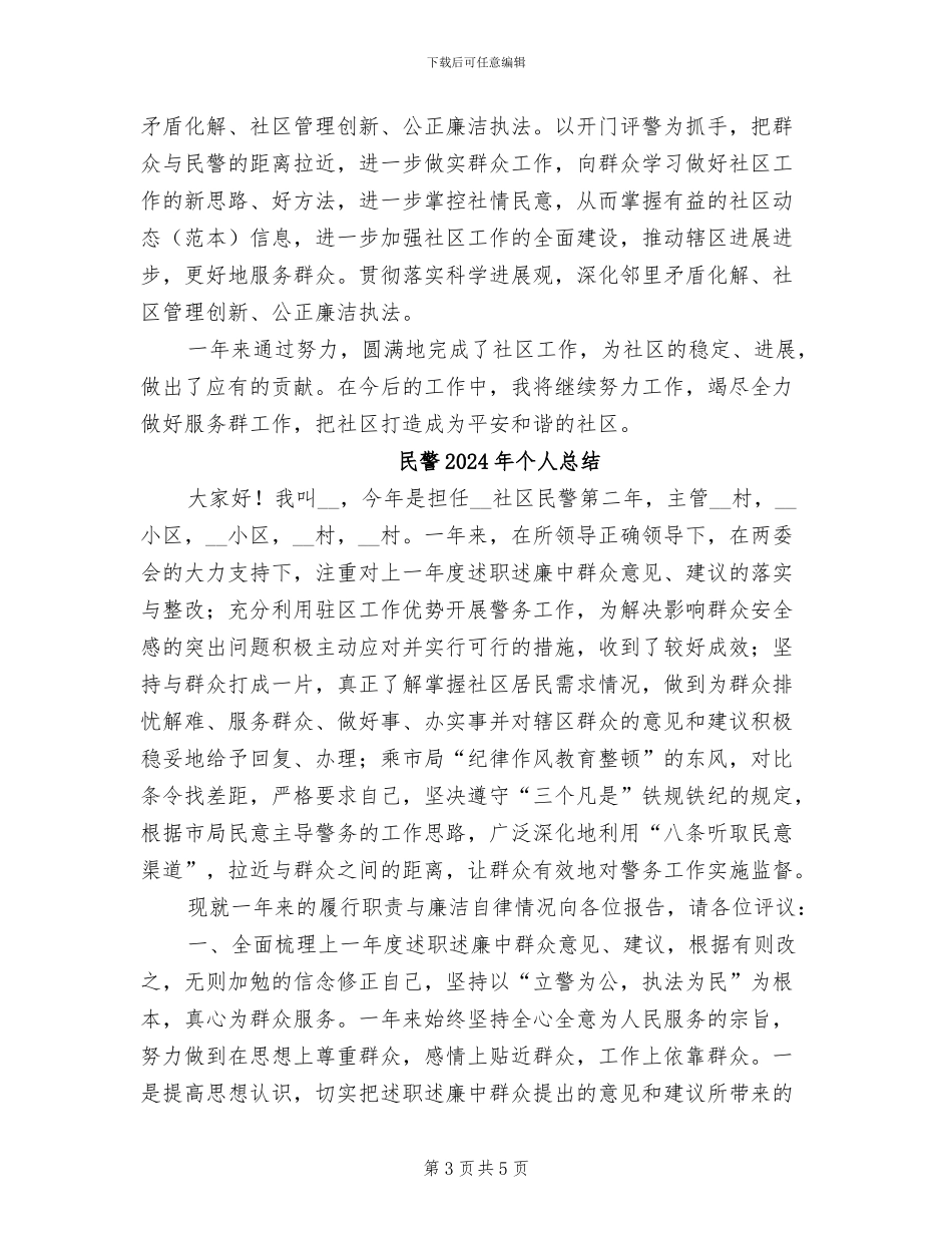 民警2024年个人工作总结_第3页