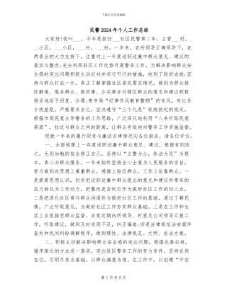 民警2024年个人工作总结