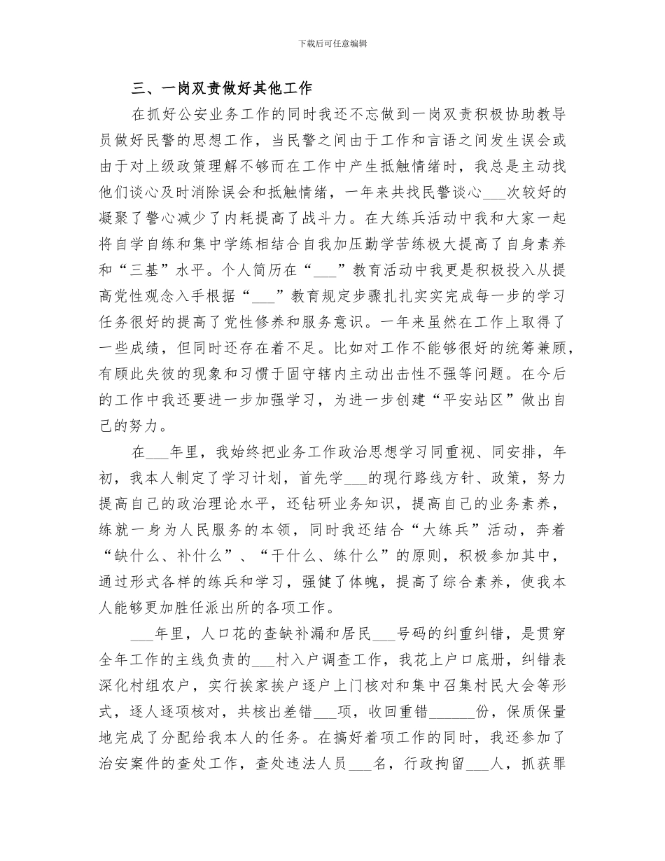 民警2024年上半年工作总结_第2页