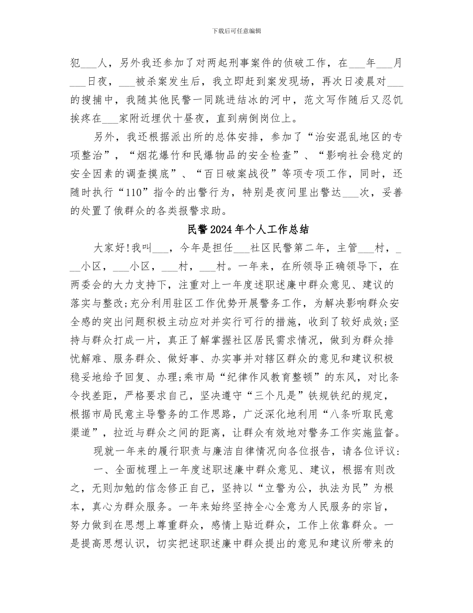 民警2024年上半年工作总结_第3页