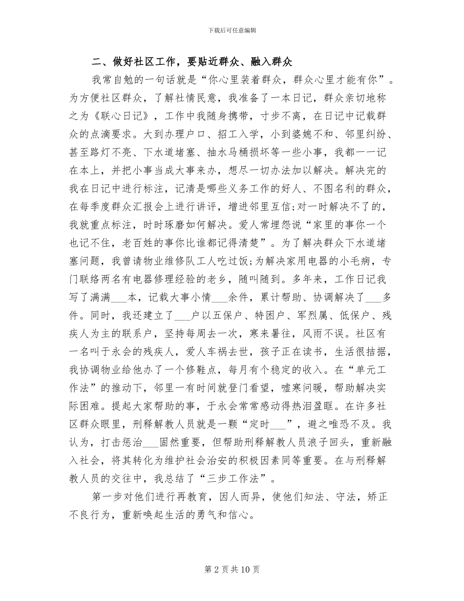 民警2024年社区警务工作小结汇报_第2页