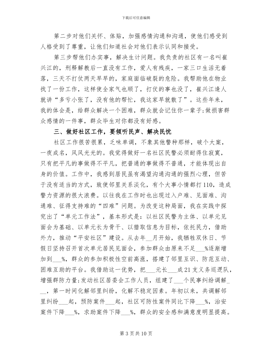 民警2024年社区警务工作小结汇报_第3页