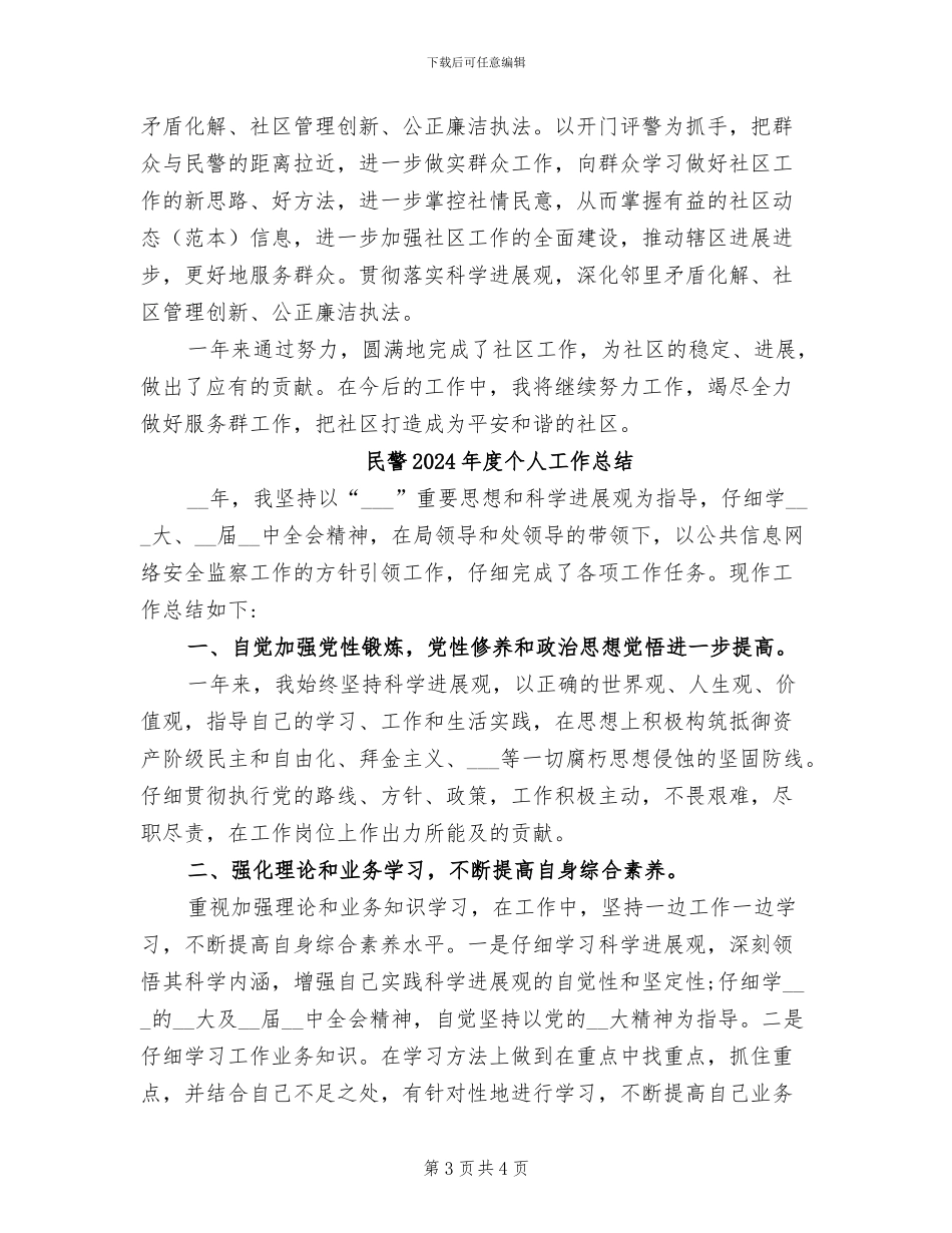 民警2024年个人总结_第3页