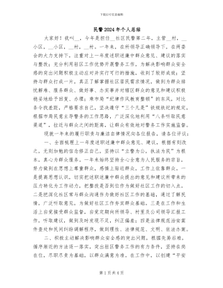 民警2024年个人总结