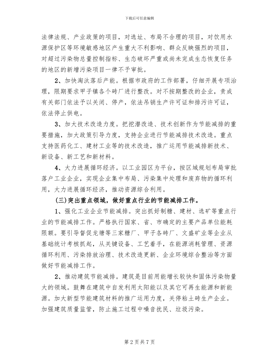 气候及节能减排指导方案_第2页