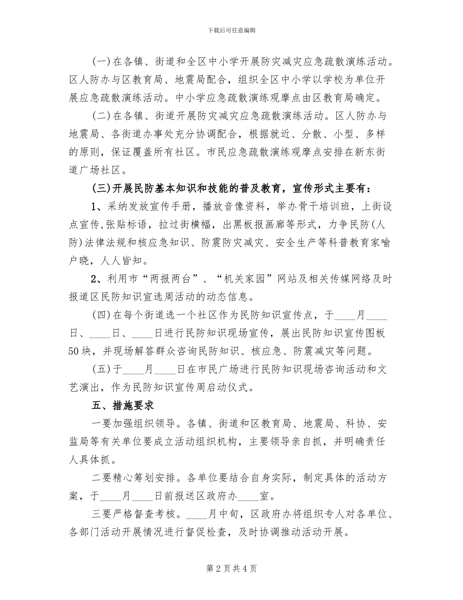民防意识宣传方案范文_第2页