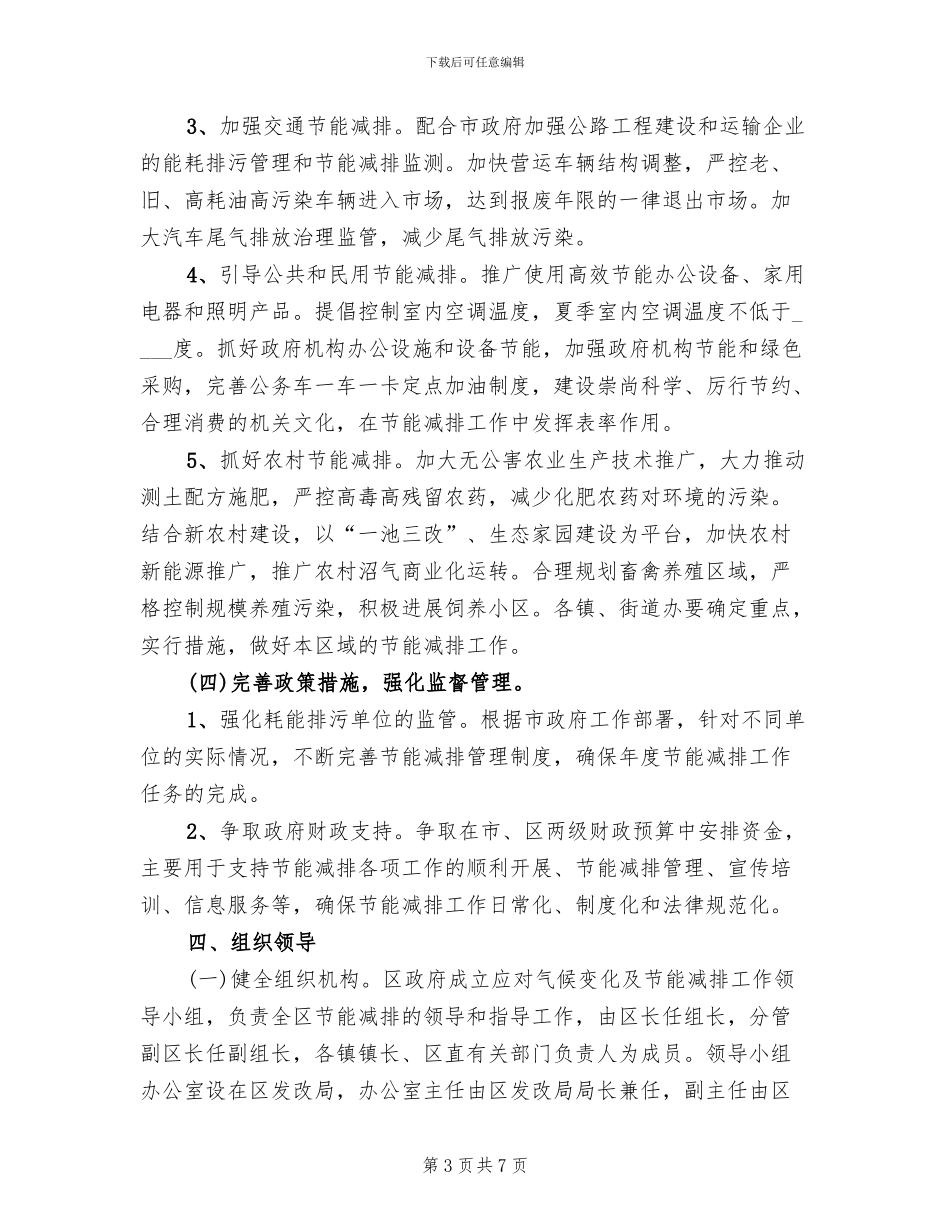 气候及节能减排指导方案范文_第3页