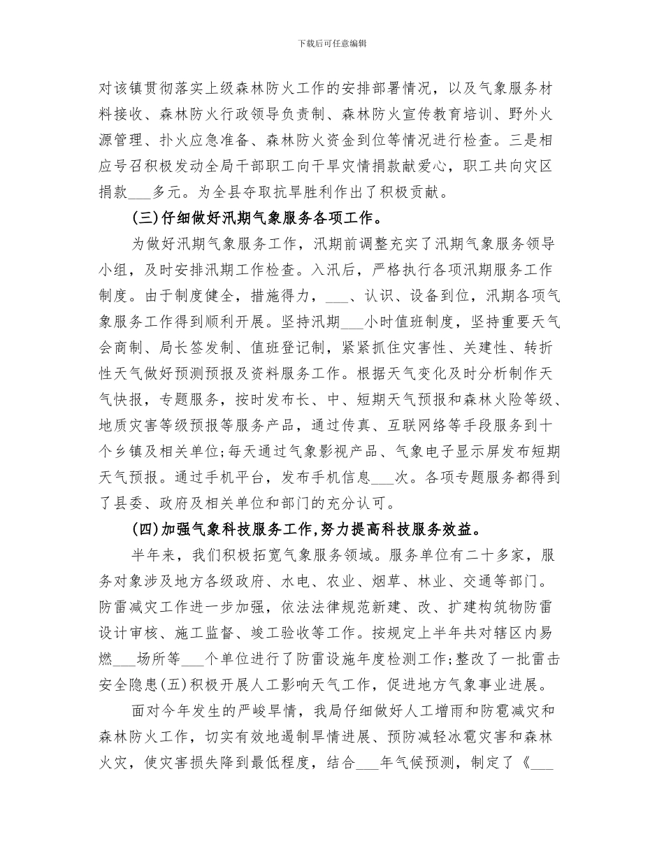 气象传媒中心2024年半年工作总结_第3页