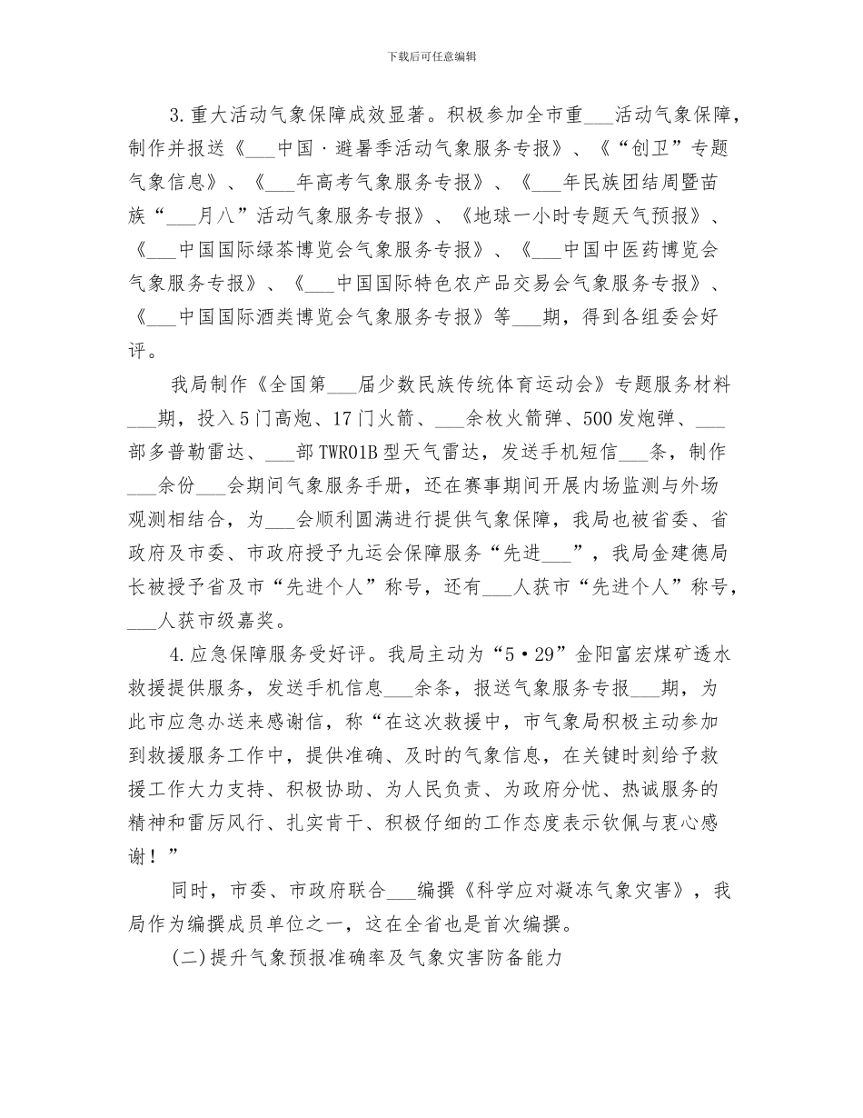 气象局2024年消防安全工作总结_第3页
