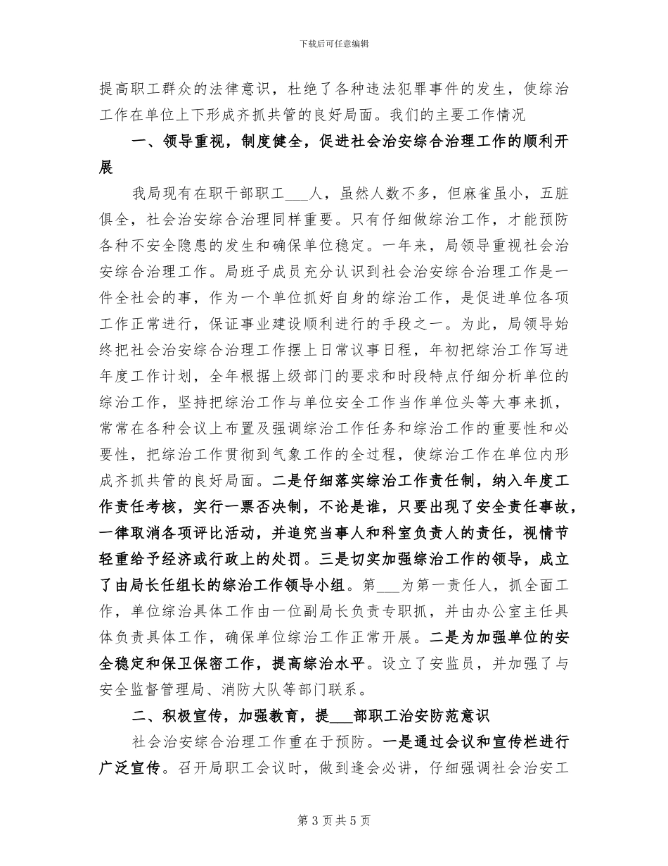 气象局团支部2024年工作总结_第3页