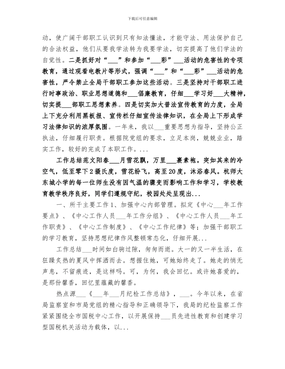 气象局综治2024年上半年工作总结_第3页