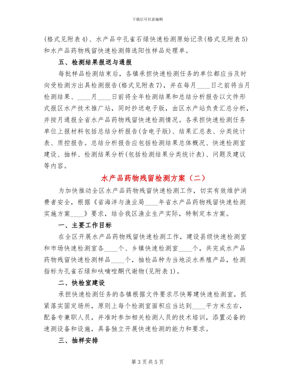 水产品药物残留检测方案_第3页