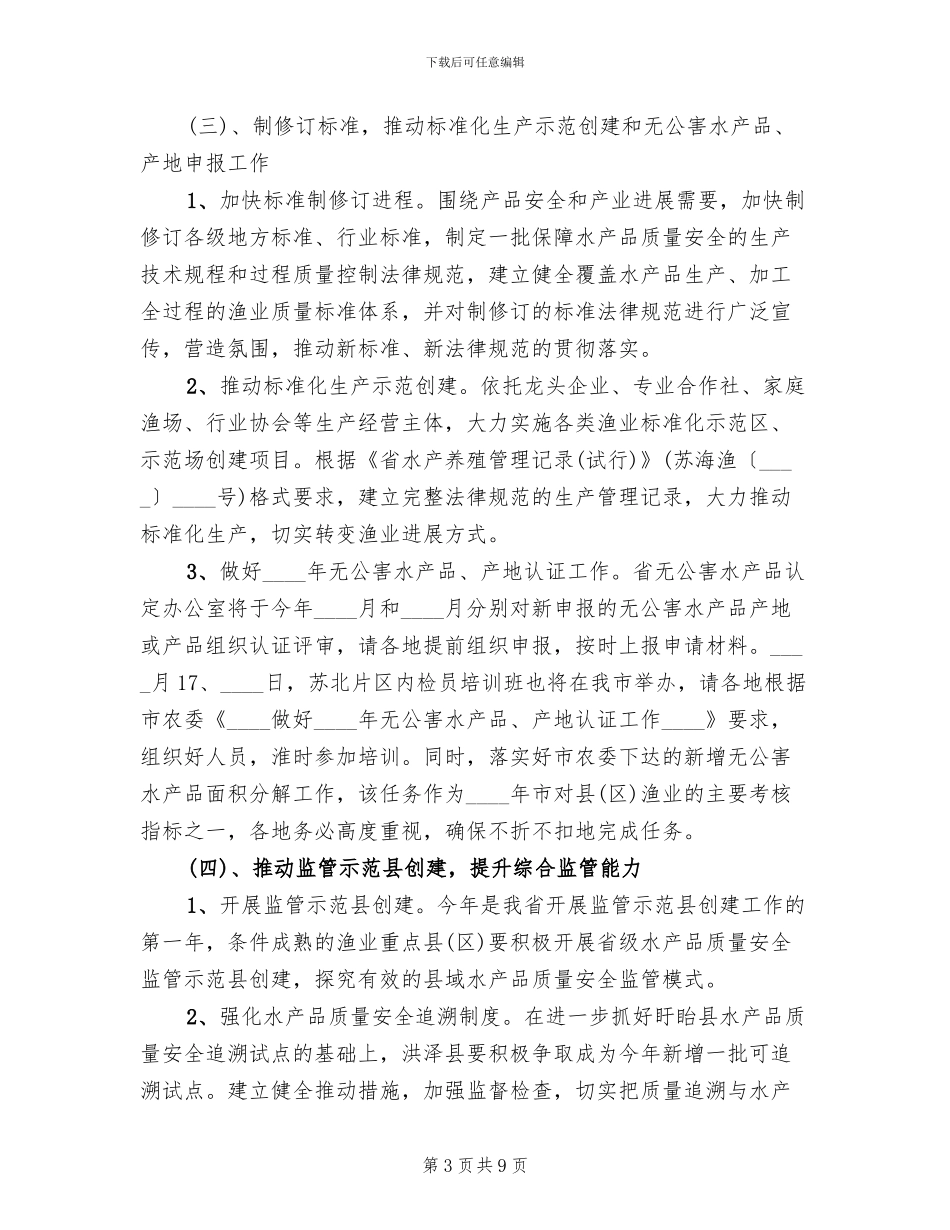 水产品质量监管指导方案_第3页