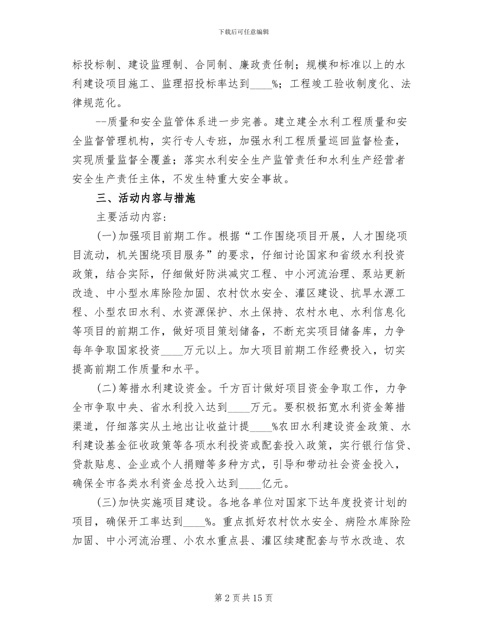 水利中心项目建设监管方案_第2页