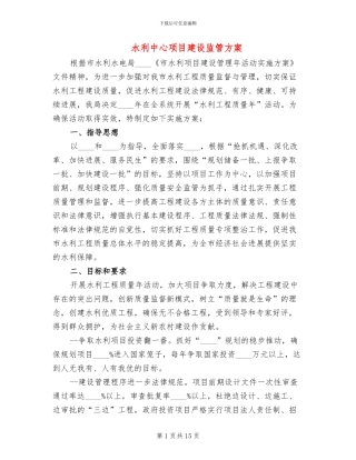 水利中心项目建设监管方案