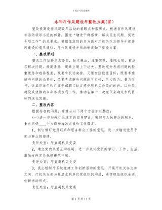 水利厅作风建设年整改方案(3篇)