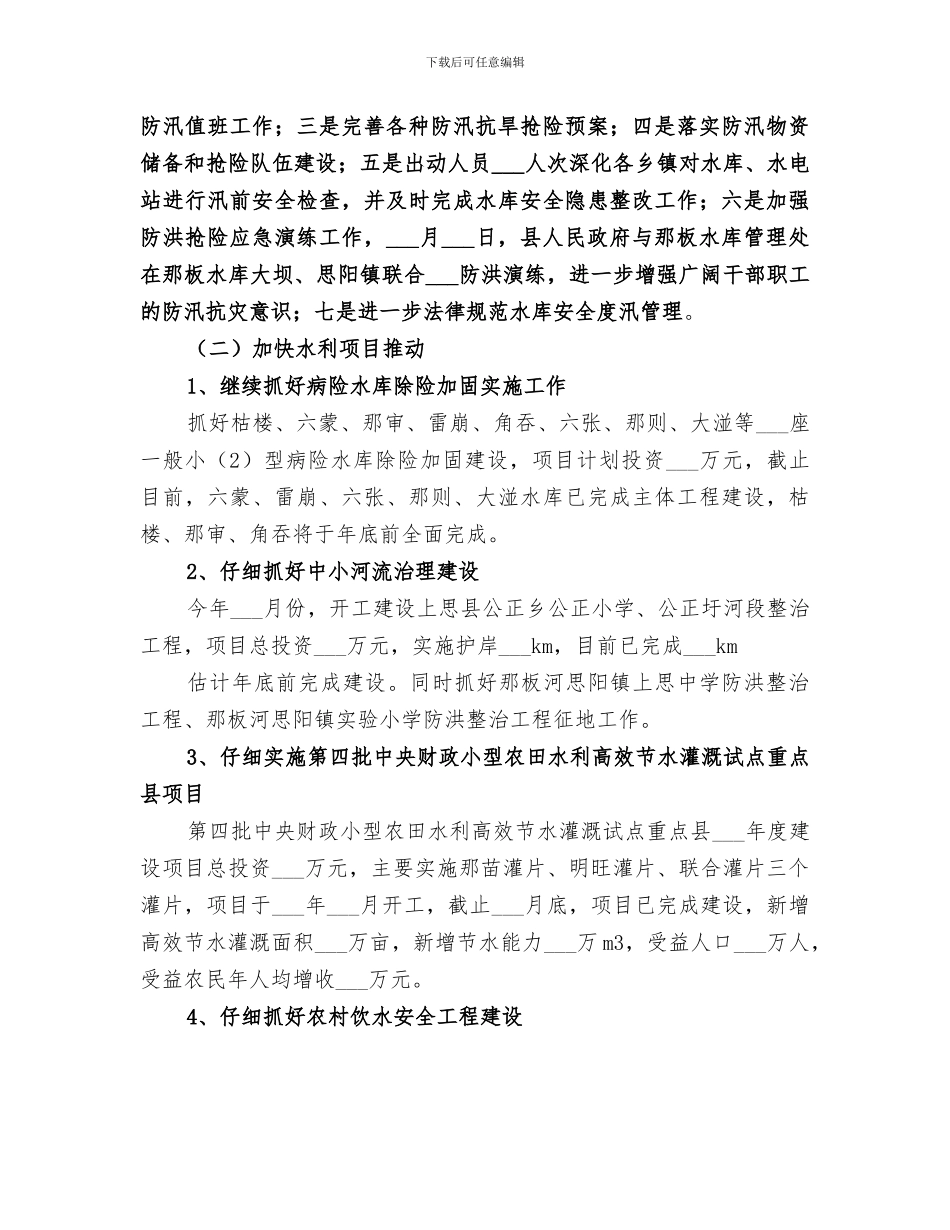 水利局2024年上半年工作总结_第2页