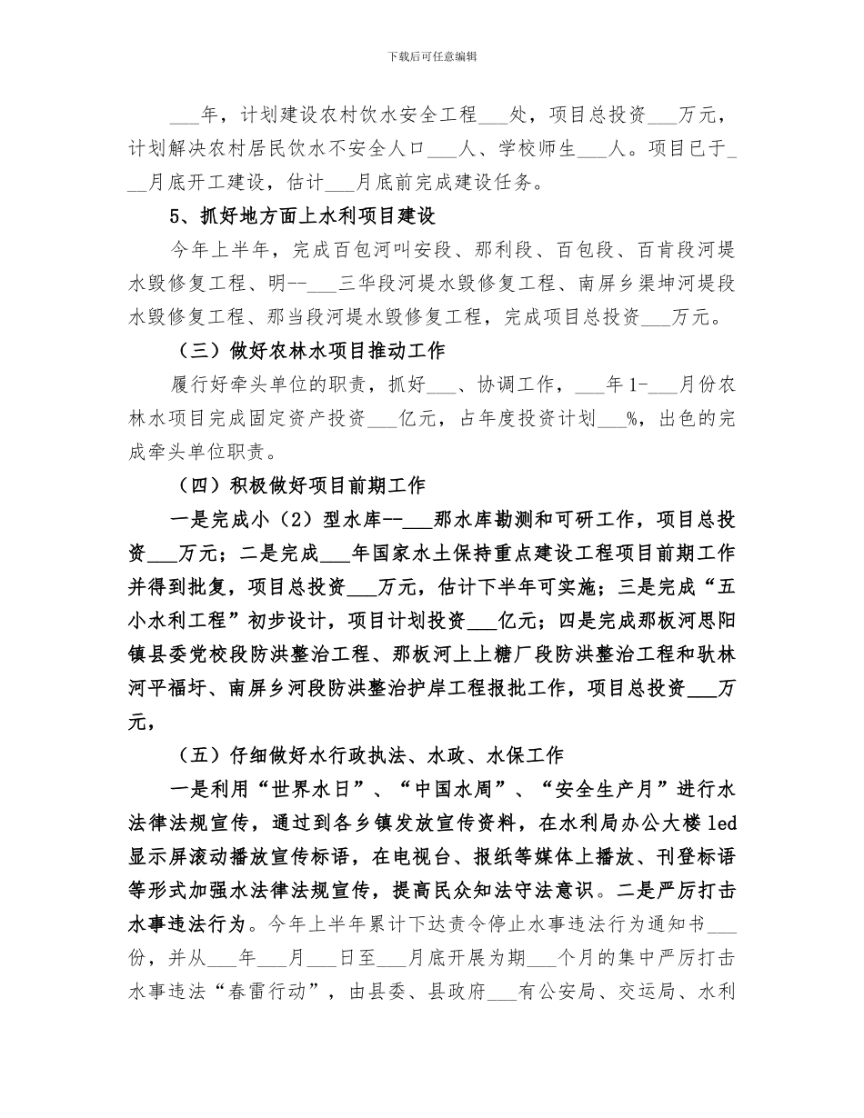 水利局2024年上半年工作总结_第3页