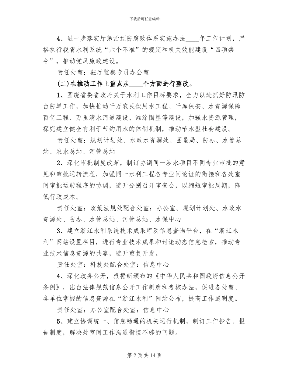 水利厅作风建设年整改方案(省_第2页
