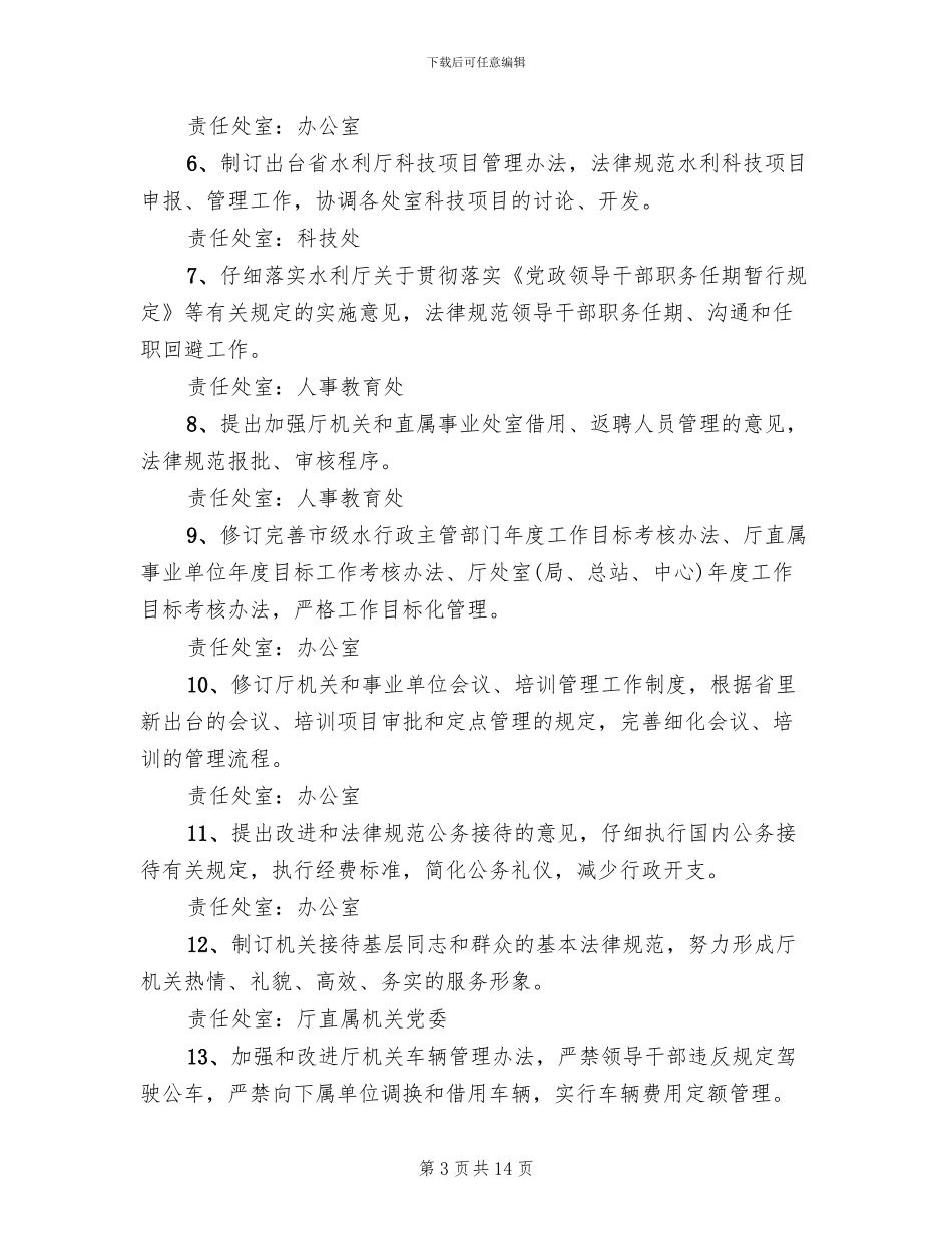 水利厅作风建设年整改方案(省_第3页