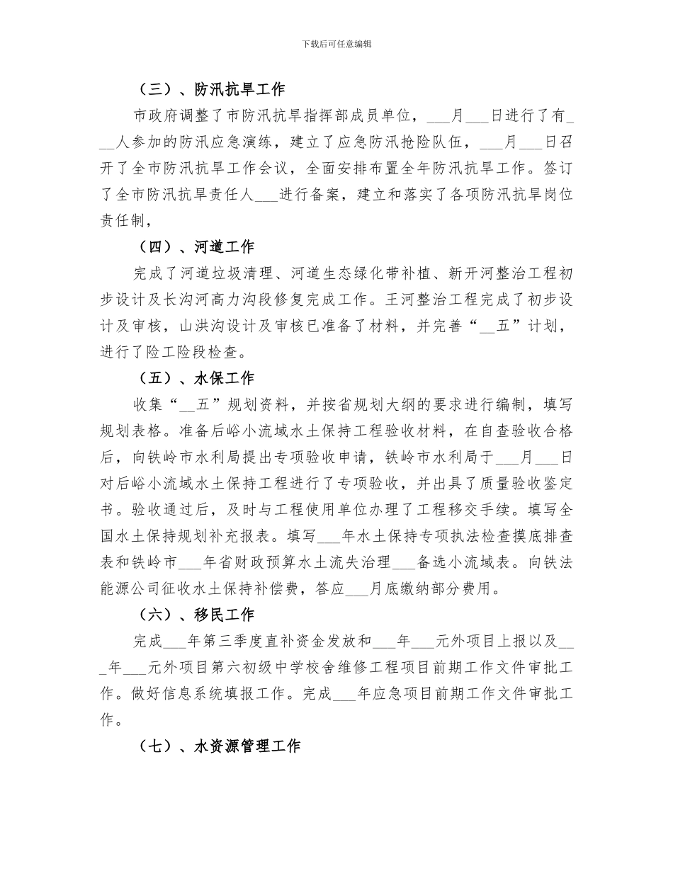 水利局2024上半年工作总结_第2页