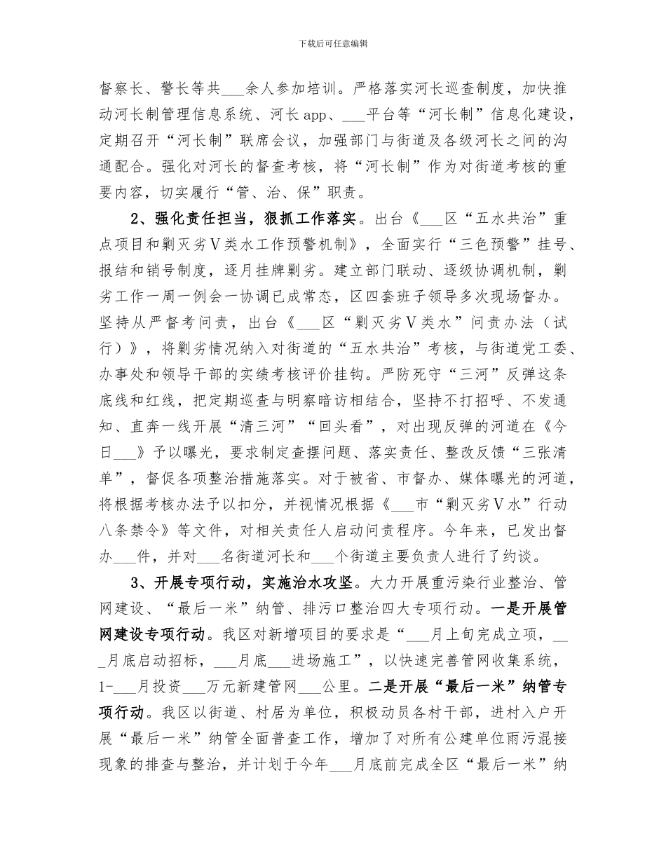 水利局2024年上半年工作总结及下半年工作思路_第2页