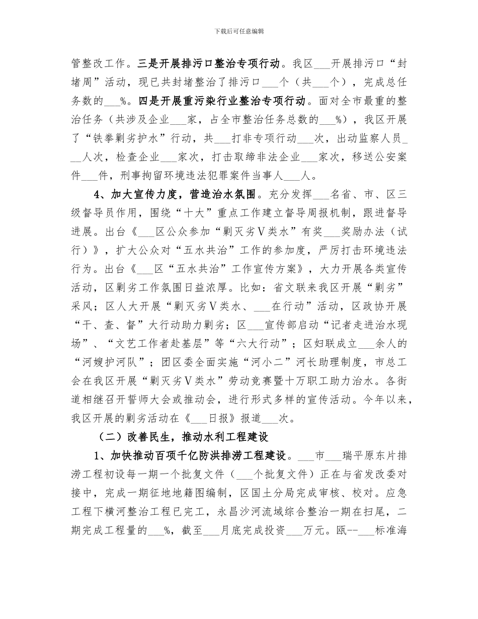 水利局2024年上半年工作总结及下半年工作思路_第3页