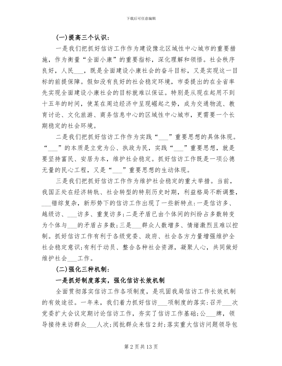 水利局2024年信访工作总结_第2页