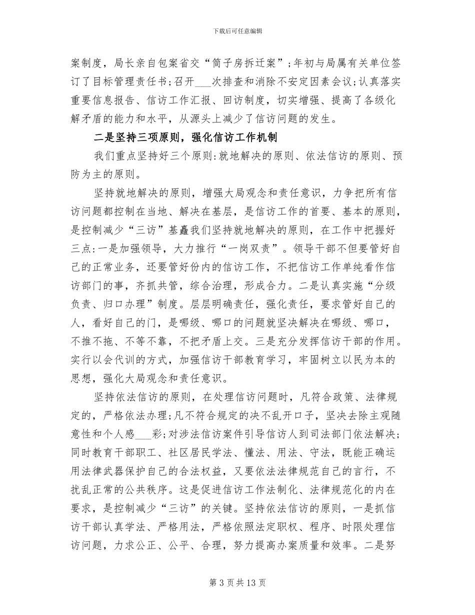 水利局2024年信访工作总结_第3页