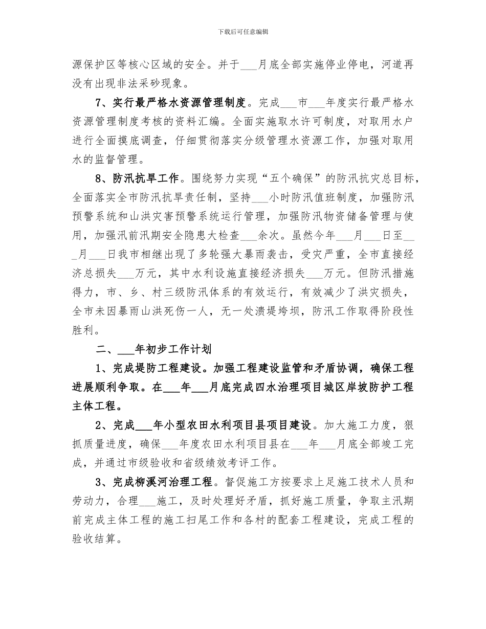 水利局2024年底工作总结_第2页