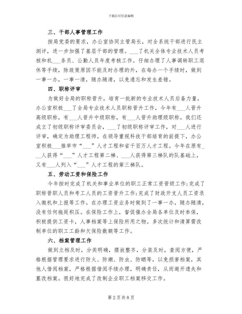 水利局办公室2024年度工作小结_第2页