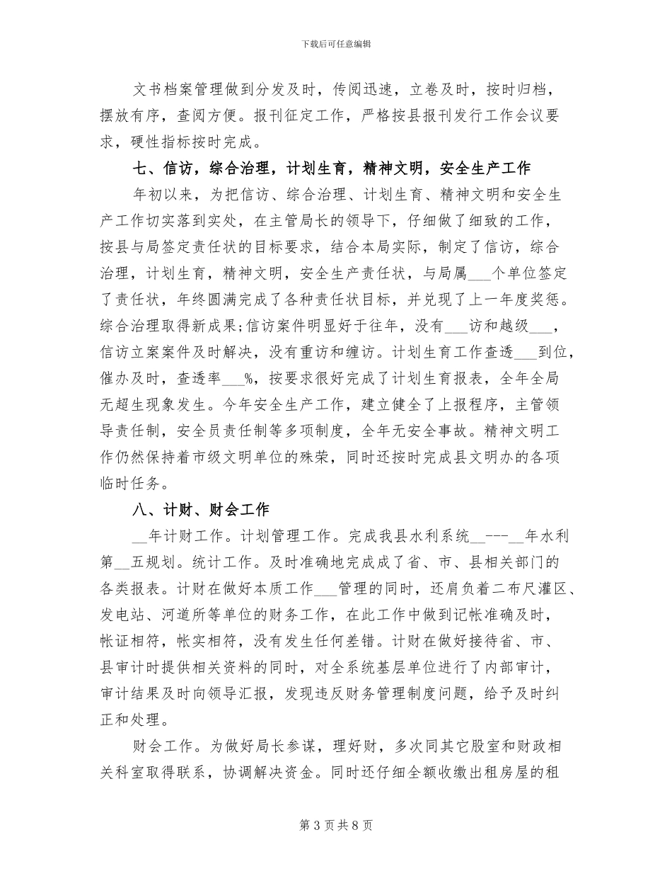 水利局办公室2024年度工作小结_第3页