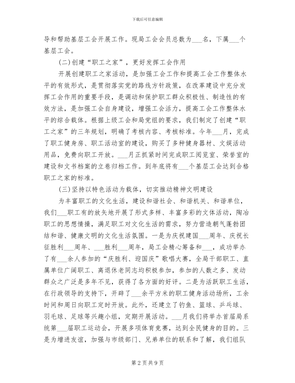 水利局工会委员会2024年度工作总结_第2页