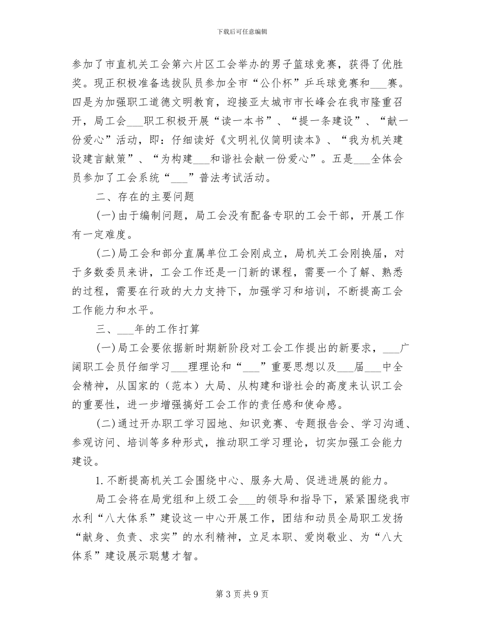 水利局工会委员会2024年度工作总结_第3页