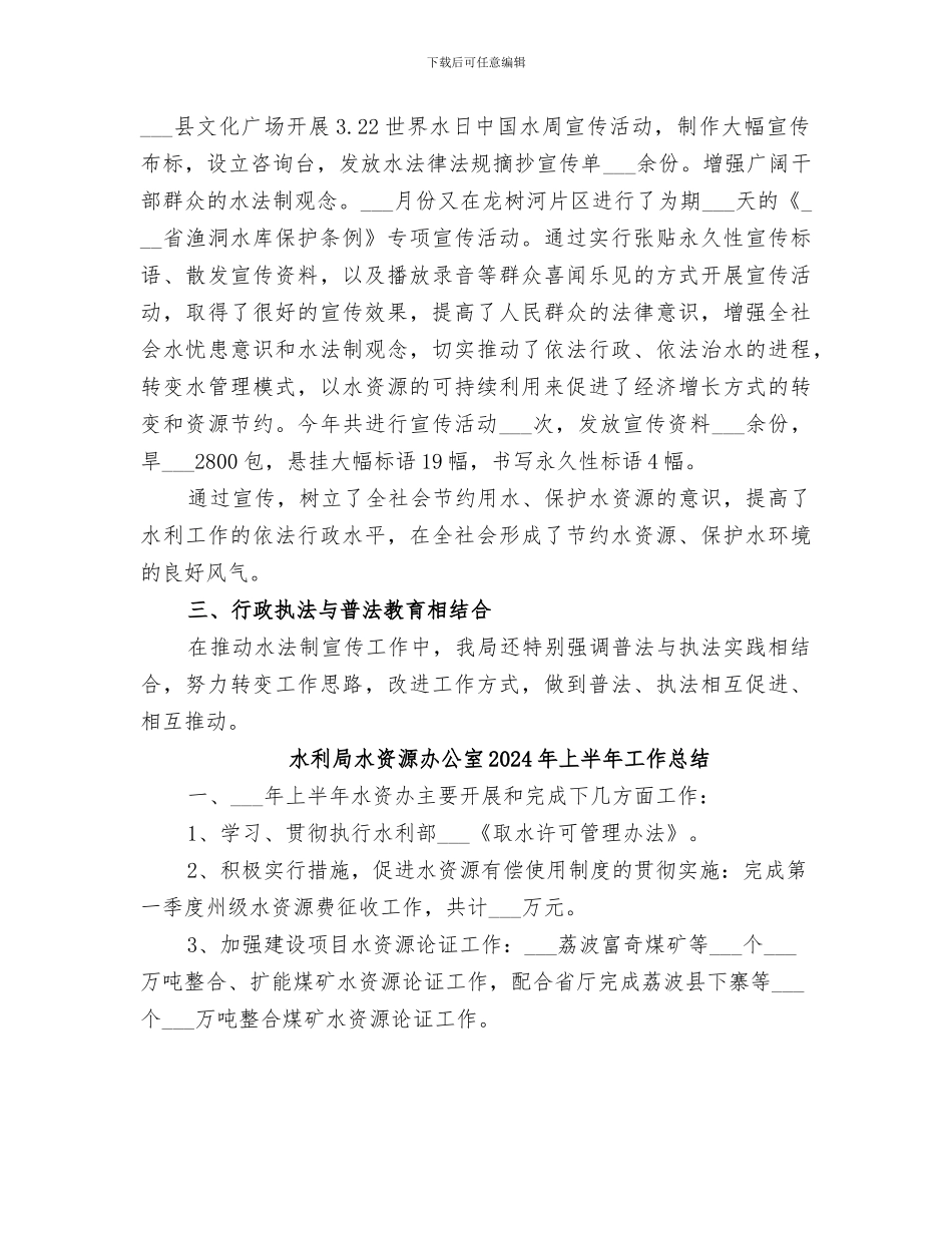 水利局普法2024年工作总结_第2页